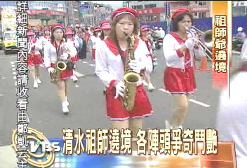 清水祖師遶境 各陣頭爭奇鬥豔