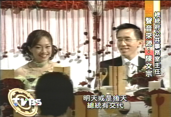 〈獨家〉陳致中婚禮 政商界喜帖發得少