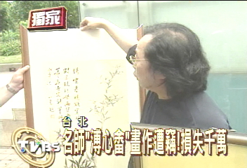 名師「溥心畬」畫作遭竊！　損失千萬
