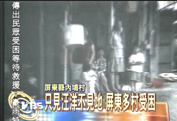 只見汪洋不見地 屏東多村受困