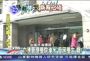 立德管理學院淹水　受困學生餓！