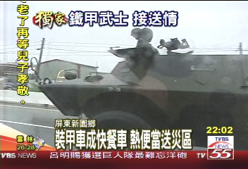 〈獨家〉裝甲車成快餐車 熱便當送災區