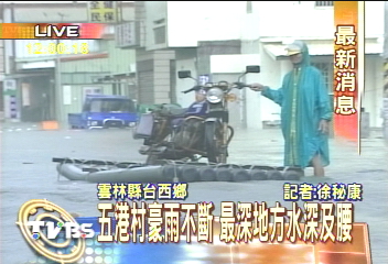 水淹台西五鄉鎮　市區一片汪洋