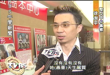 明星市議員變臉 整形中心大公開