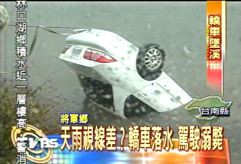 天雨視線差? 轎車落水 駕駛溺斃