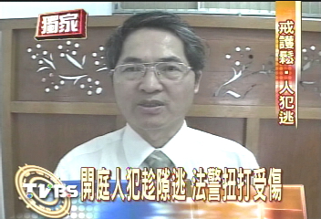 〈獨家〉出庭不上戒具！　嫌犯跑給警察追