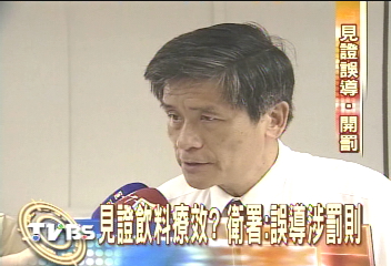 遭控賣黑心食品　彭清亮喊冤