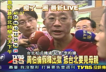 周伯倫返家 大剌剌機場大廳抽煙