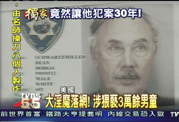 〈獨家〉大淫魔落網! 涉猥褻3萬餘男童