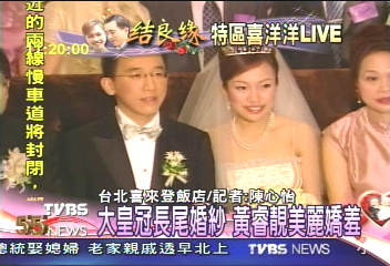第一家庭大喜 陳致中迎娶黃睿靚