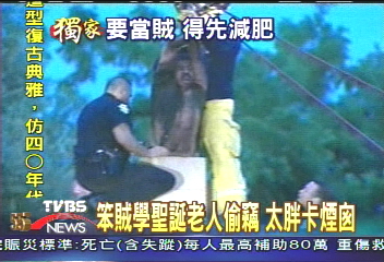 〈獨家〉笨賊學聖誕老人偷竊　太胖卡煙囪