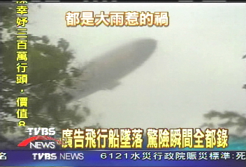 廣告飛行船墜落　驚險瞬間全都錄
