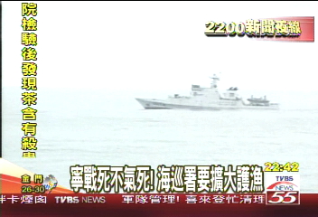 海巡艦強力護漁　TVBS隨艦直擊