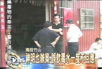 神明也辦案　誤飲毒水一度不回應