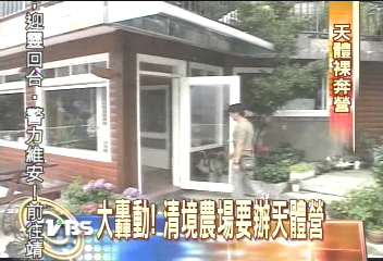 大轟動!清境農場要辦天體營