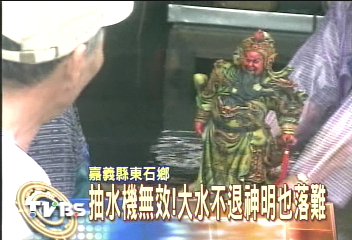 關公神像泡水 災民心疼落淚