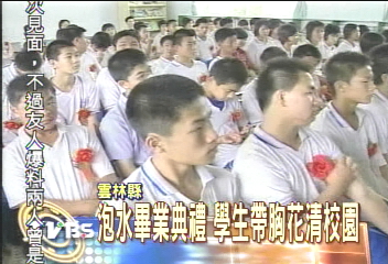 泡水畢業典禮　學生帶胸花清校園
