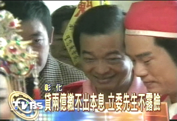 買地貸兩億挪私用？媽祖立委否認