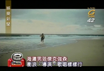 海灘男孩傑克強森　衝浪、導演、歌唱樣樣行