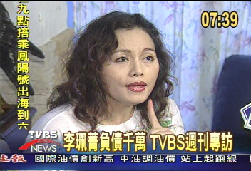 李佩菁負債千萬 TVBS週刊專訪