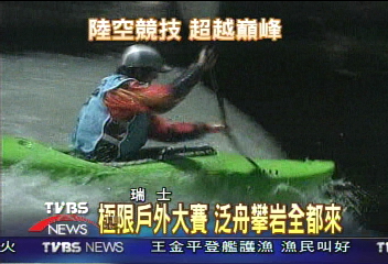 極限戶外大賽 高空火箭鞋飛行