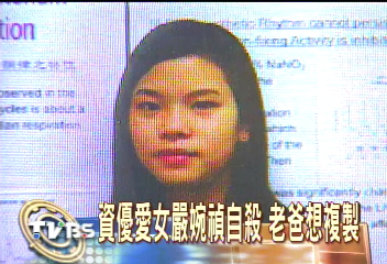 資優愛女嚴婉禎自殺　老爸想複製