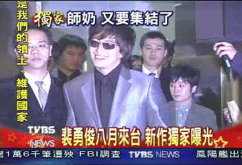 〈獨家〉裴勇俊新作　TVBS獨家曝光
