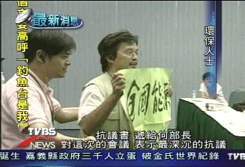 能源會議 環保團體大鬧會場