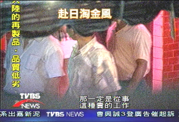 日本人肉市場 偏好台灣已婚熟女