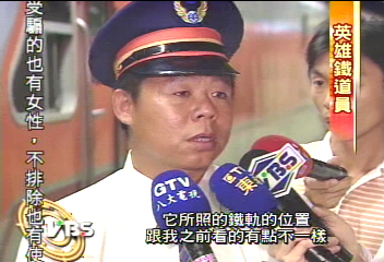 機伶司機阿男 救台鐵百條人命