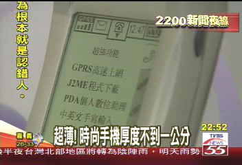 超薄！　時尚手機厚度不到1公分