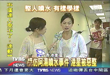 〈獨家〉模仿阿湯噴水事件 港星被惡整