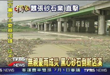 〈獨家〉河川浩劫!砂石業新店溪違法倒土