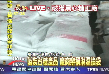 台糖檢舉　桃園一工廠冒名製糖
