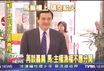 再談轟扁　馬：主權漁權不應分開