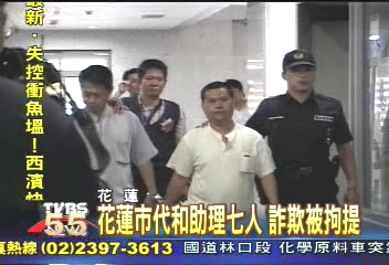 花蓮市代和助理7人 詐欺被拘提