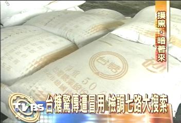 台糖驚傳遭冒用　檢調七路大搜索