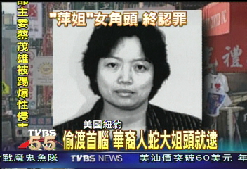 偷渡首腦　華裔人蛇大姐頭就逮
