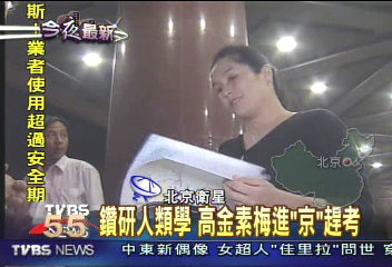 鑽研人類學 高金素梅進「京」趕考