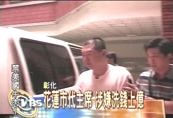 花蓮市代主席 涉嫌洗錢上億