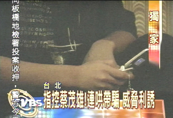 〈獨家〉少年:蔡茂雄需求大 把我當情人