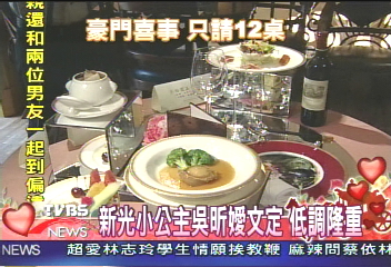新光小公主吳昕嬡文定 低調隆重