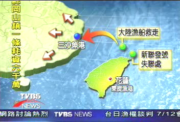 傳新聯發23號獲救　已登陸廈門
