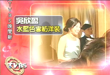 新光台玻聯姻 豪門名女人行頭比拼
