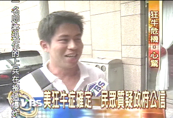 美狂牛症確定 民眾質疑政府公信