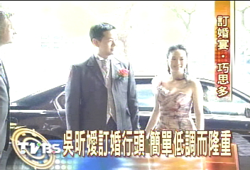 吳昕嬡訂婚行頭 簡單低調而隆重
