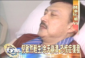 多事之秋！四弟將被處決　余天淚