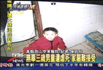 狠毒同居人 電擊棒虐死3歲男童