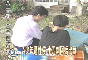 A少年遭性侵　小刀刺阿媽出氣