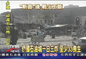 伊國石油城一日3炸 至少33喪生